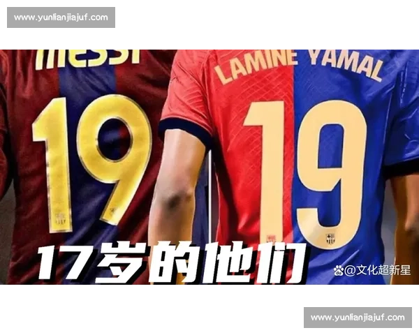 梅西的 10 号是责任,亚马尔的迷失是答案